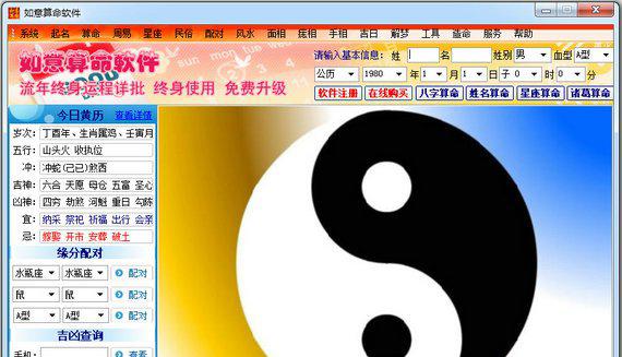 如意八字算命软件截图1