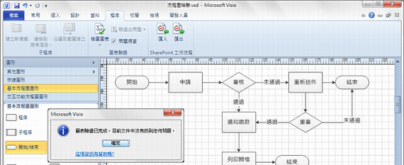 microsoftvisio2010安装包截图1