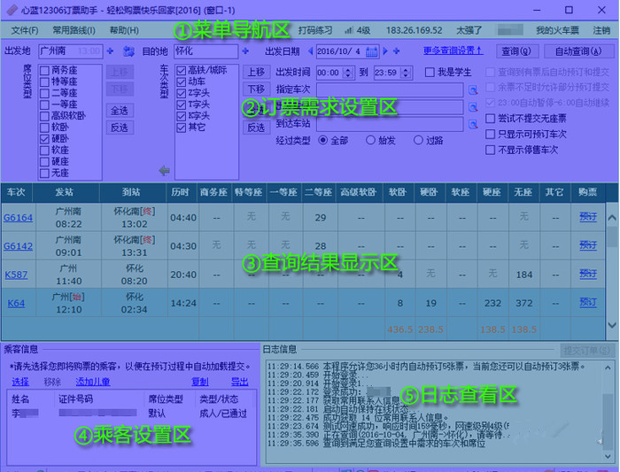 心蓝12306订票助手01