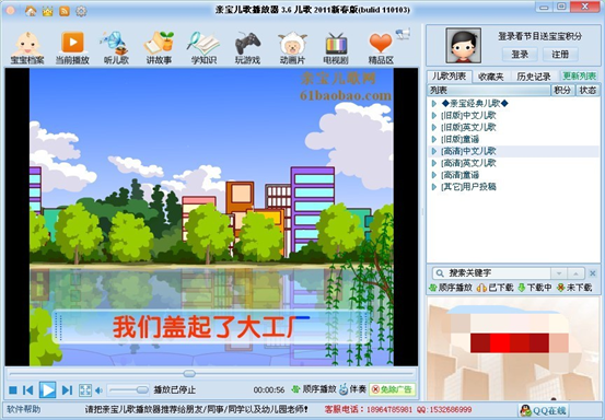 亲宝儿歌播放器截图3