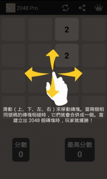 2048中文版截图4