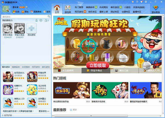 qq游戏大厅2016截图1