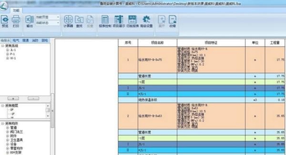 鲁班算量软件截图1