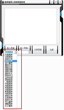 喜来客真人发音录音软件截图2