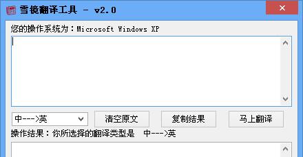 雪镜翻译工具截图1