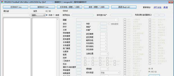 实况足球20132修改器截图1