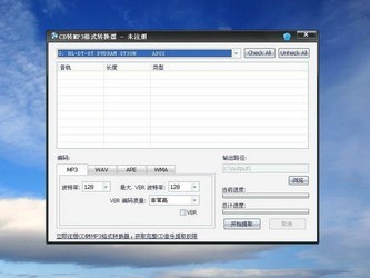 第一效果CD转MP3转换器截图1