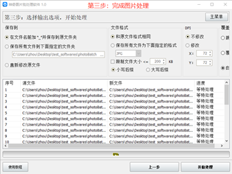 神奇图片批处理截图1