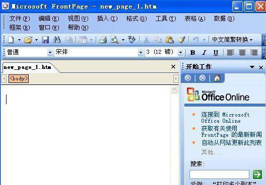 frontpage2003截图1