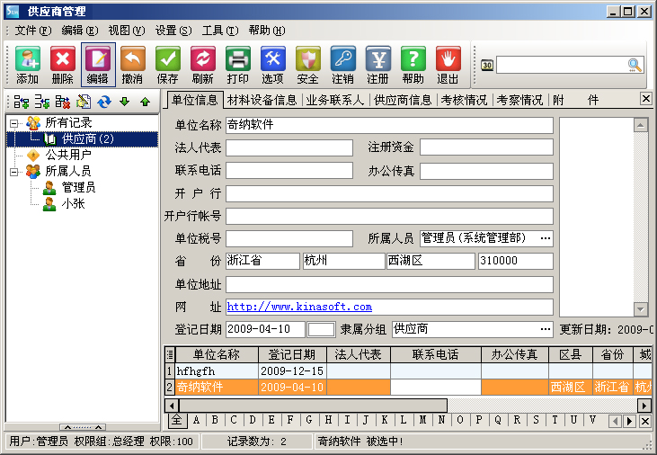 供应商管理软件截图1