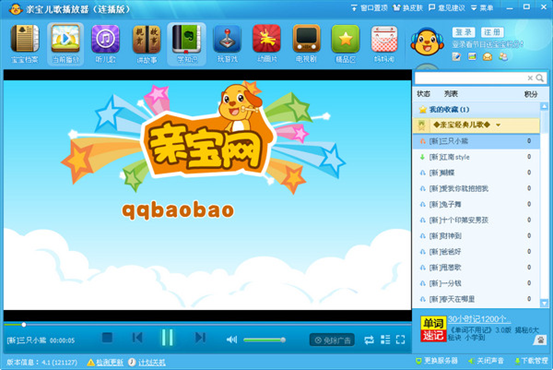 亲宝儿歌播放器截图1