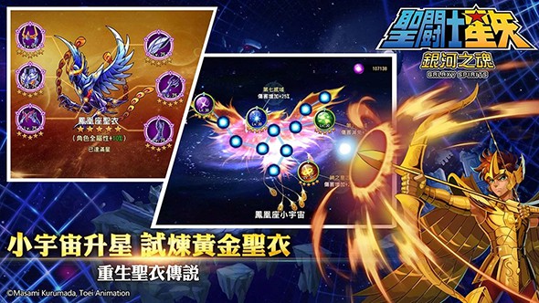 圣斗士星矢银河之魂截图2