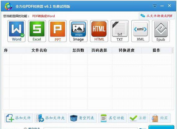 全方位免费pdf转换器截图1
