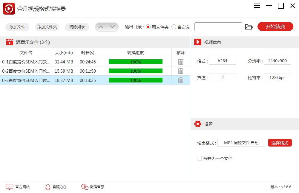 金舟视频格式转换器截图2