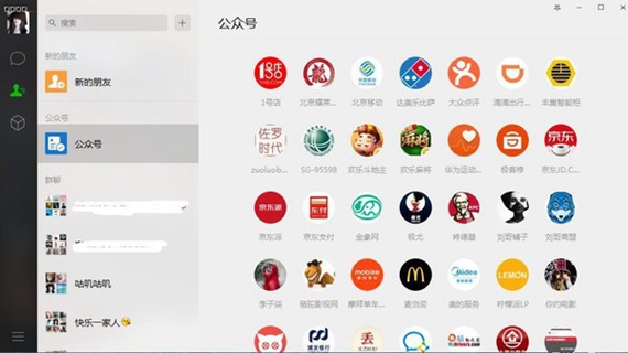 微信登录电脑版截图1