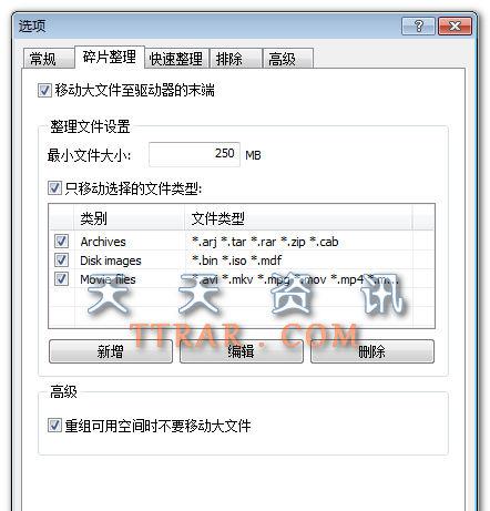 Defraggler Professional Edition v2.19.982 简繁体中文专业注册版