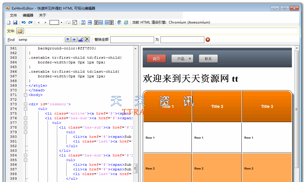 ExHtmlEditor所见所得HTML编辑器截图1