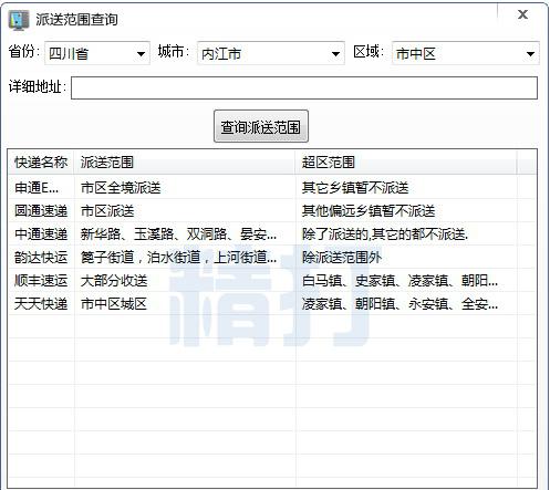 精打离线快递派送区域范围查询工具V1.0.0.0官方版截图1