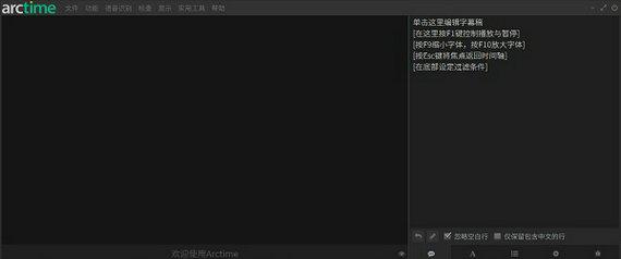 arctime字幕软件截图1