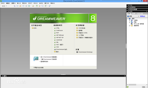 dreamweaver8截图1