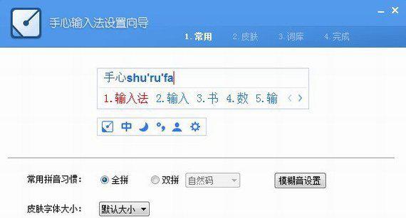 手心输入法纯净版截图1