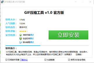 GIF压缩工具截图1