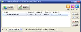 旭日Android视频格式转换器V6.0.0.0正式版截图1