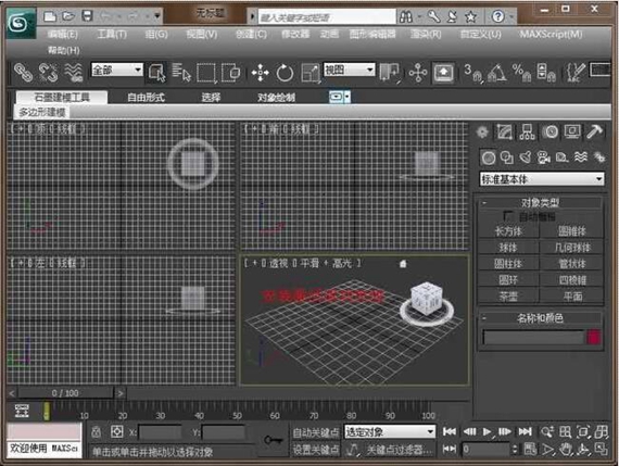 3dmax2011截图1