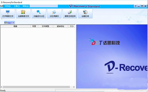 D-Recovery（数据恢复软件）截图1