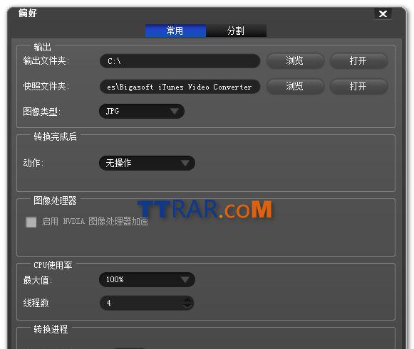 Bigasoft iTunes Video Converter v4.2.2.5206 简繁体中文破解版