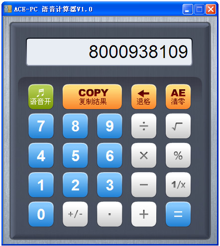 ace-pc语音计算器截图1