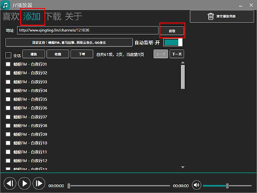 JY音乐播放器截图2