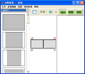 凡图数码影集制作工具截图3