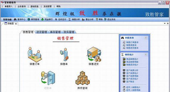 管家婆进销存软件截图1