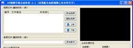 DV视频字幕合成伴侣截图1