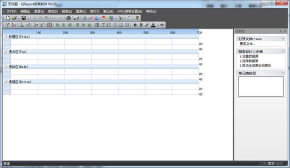 qreport报表软件截图1