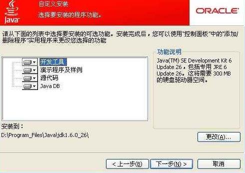 jdk6截图1