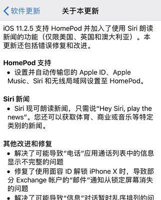 ios11.2.5正式版截图1