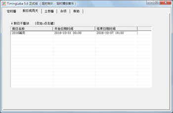 音乐定时播放器截图1