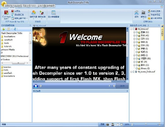 swf转fla格式转换器截图1