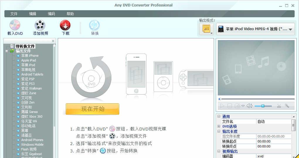 AnyDVDConverterProPortable截图1