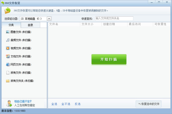 360数据恢复截图1