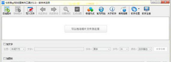 七彩色gif动态图制作工具截图1