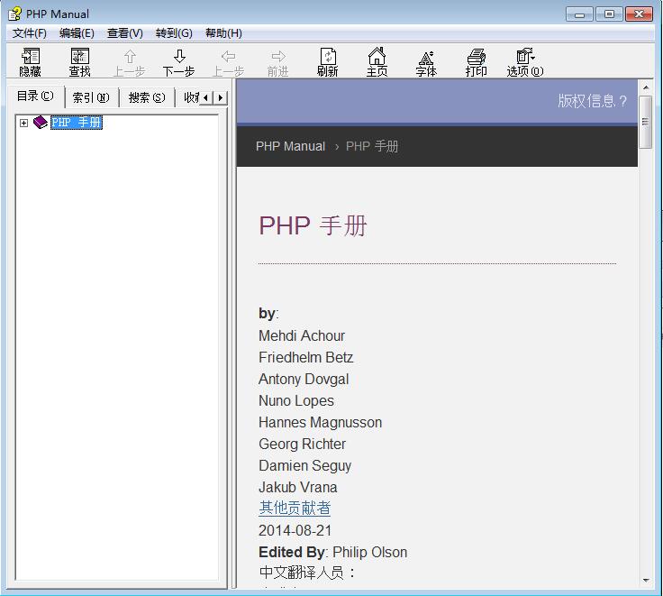 php手册截图1