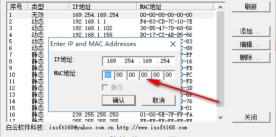 ARP地址编辑器截图1