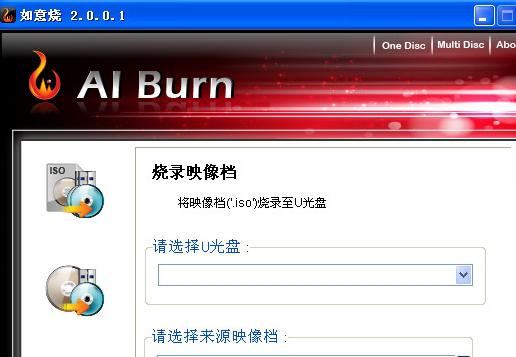 如意烧AIBurnV2.0.0.1绿色版截图1