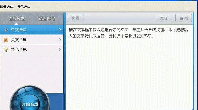 讯飞TTS语音合成助手截图1