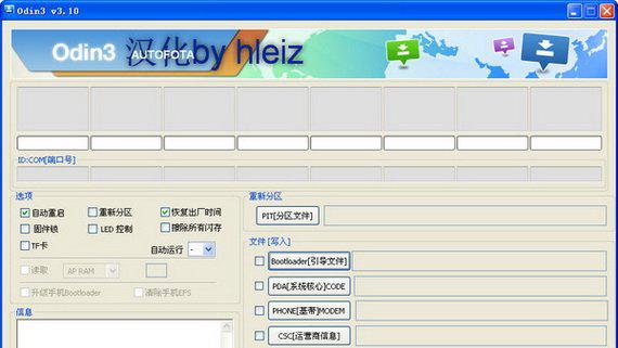 odin3刷机工具截图1