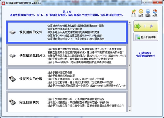 superrecovery注册码生成器截图1