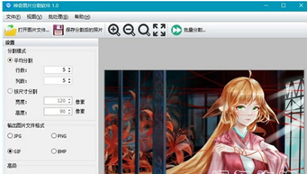 神奇图片分割软件截图2